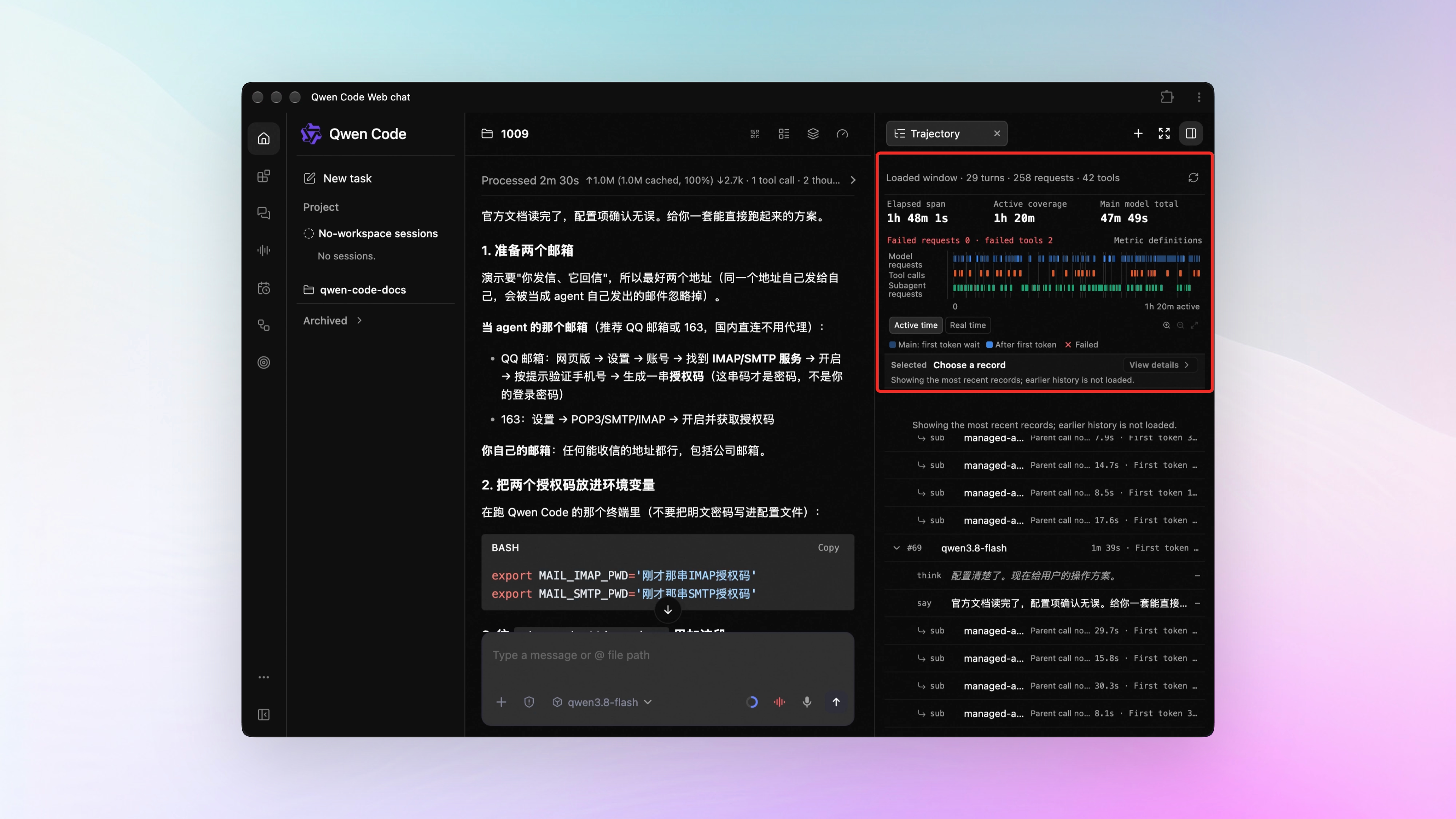 Qwen Code官方WebShell Trajectory操作軌跡面板截圖